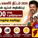 Madhippumigu Magalir Thittam 2026